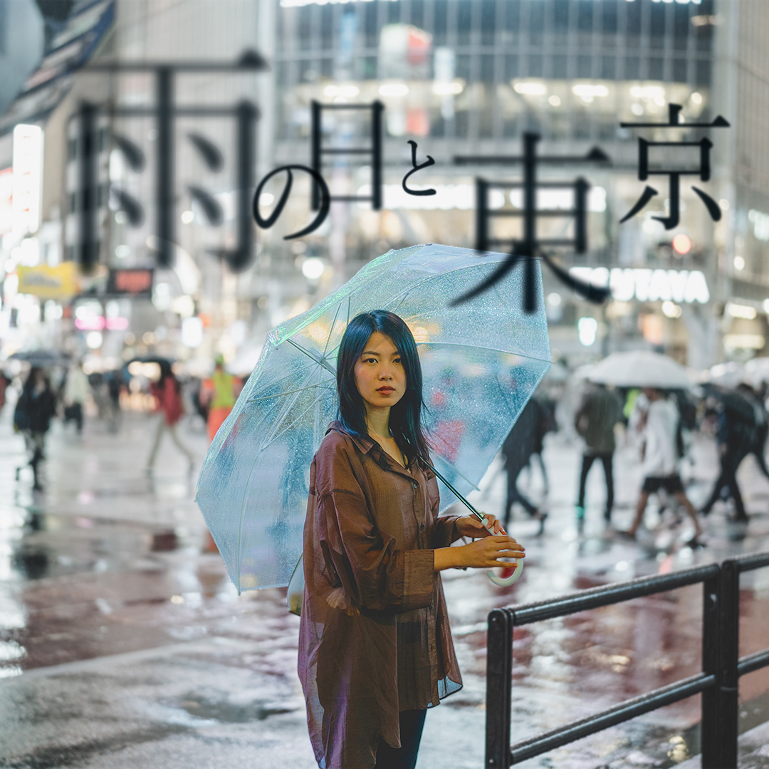 雨の日の渋谷