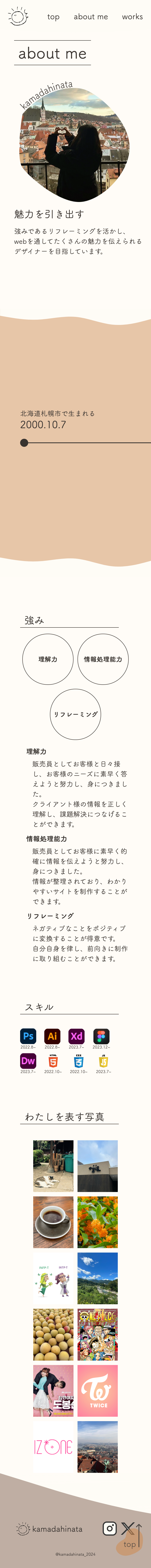 鎌田陽｜プロフィールサイト