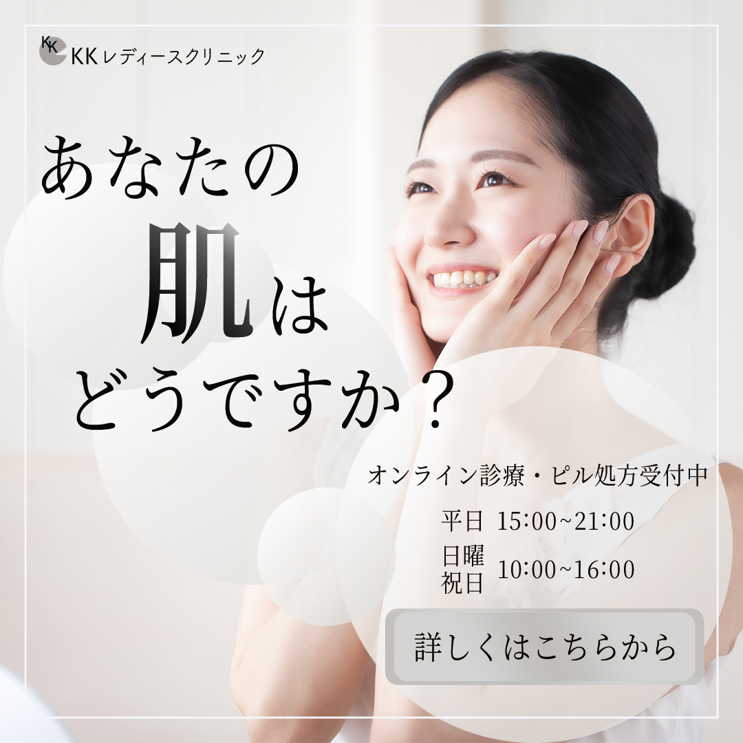 KKレディースクリニック｜広告バナー(架空)