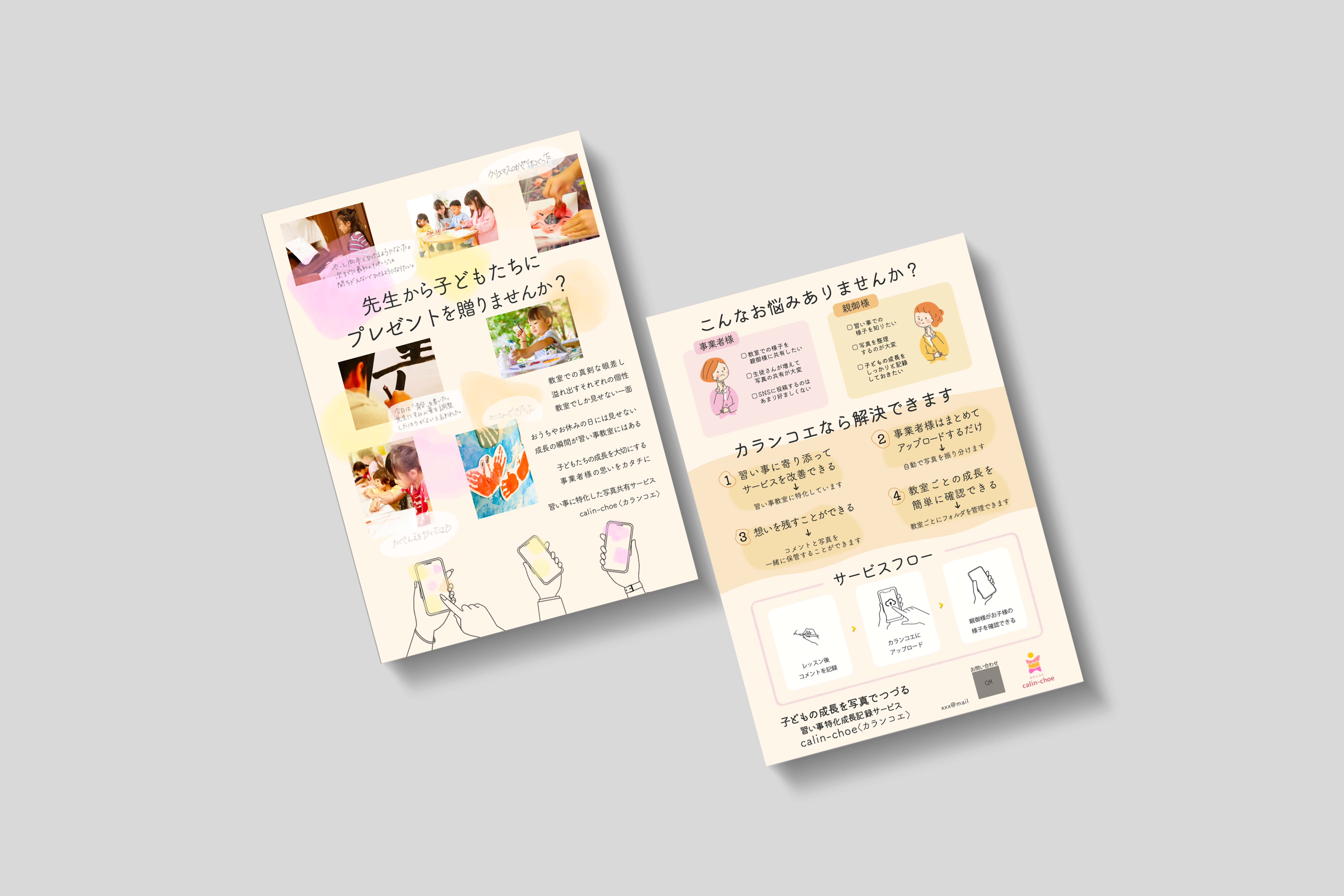 カランコエ様｜サービス紹介チラシ
