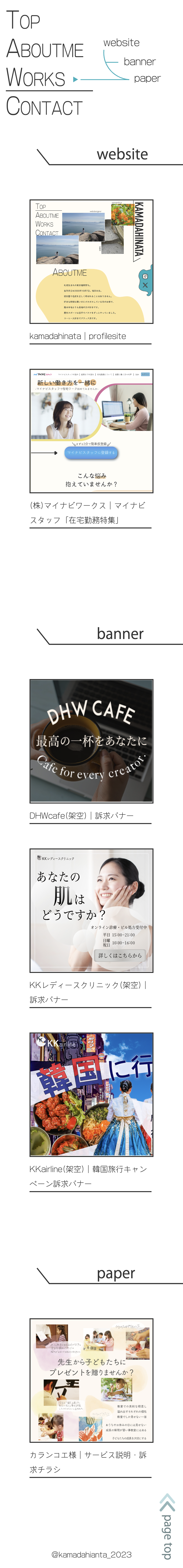 鎌田陽｜プロフィールサイト(2023)